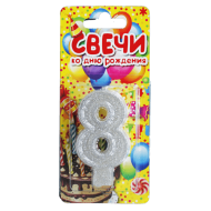 Свеча цифра серебристая c блестками "8"